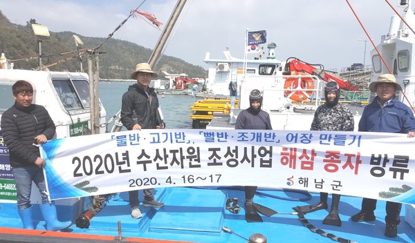 해남군은 연안해역의 수산자원 회복을 위해 사흘간 수산종자 방류를 실시했다. 