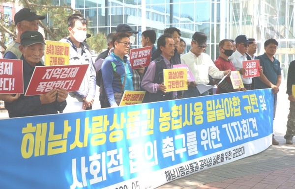 해남사랑상품권 공익성 실현을 위한 군민연대는 해남군청 앞에서 집회를 갖고 해남군과 농축수협간의 협약은 공론화의 과정을 거치지 않았다고 비판했다. 