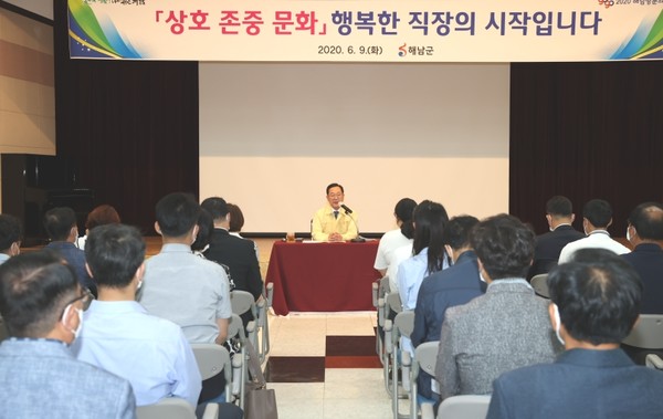 해남군은 “상호 존중 문화 행복한 직장의 시작입니다”라는 구호 아래 조직 내 갑질 문화 근절 및 부패방지를 위한 청렴교육을 실시했다.