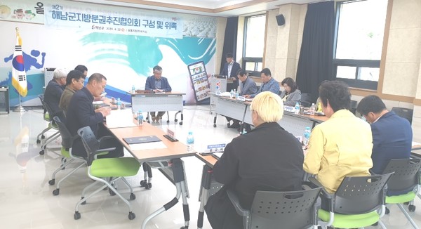 해남군지방분권추진협의회 위원들이 해남형지방분권에 대해 논의하고 있다.