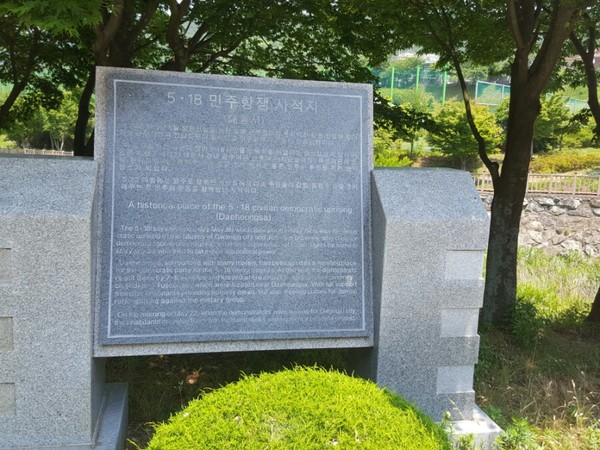해남군 일대 5.18 사적지 표지석이 일대 정비사업에 들어간다.(대흥사 5·18표지석)