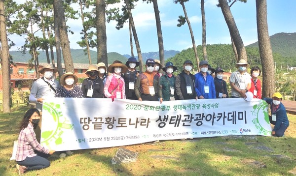 해남군이 황토나라테마촌과 인근 어촌마을을 해양생태교육장으로 활용하기 위해 전문가 양성교육을 진행했다.