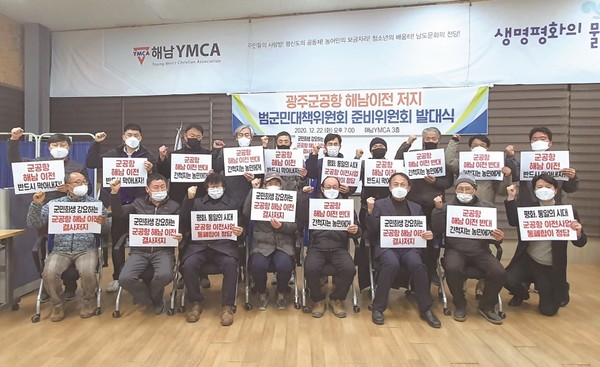 광주군공항 해남이전 저지 범군민대책위원회 준비위원회가 지난 22일 해남YMCA에서 발족됐다. 