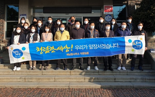 해남읍사무소는 청렴 봉사 동아리 선포식 및 실천결의대회를 가졌다.