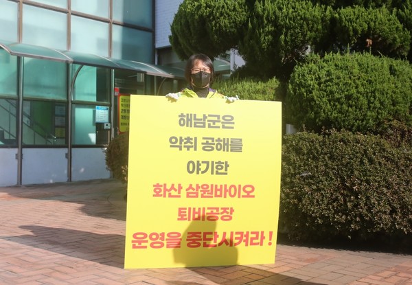 지난 5일, 호동마을 김미영 부녀회장이 해남군청 앞에서 삼원바이오 운영 중단을 요구하는 1인 시위를 하고 있다.