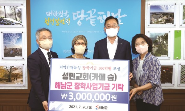 해남 성민교회가 해남군 장학사업기금으로 300만원을 기탁했다. 