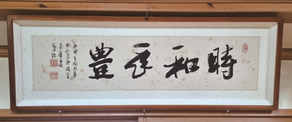 화원농협 김병규 전무의 글씨.