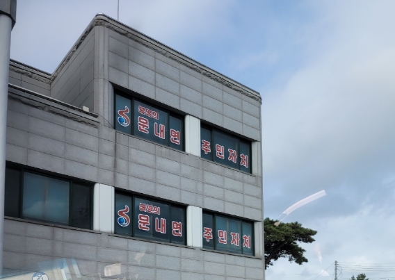 문내면보건지소 2층과 3층 창문에 문내면주민자치라는 글씨가 부착돼 있다.