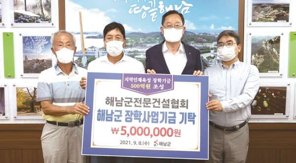 해남군전문건설협회가 해남군 장학사업기금에 500만원을 기탁했다.