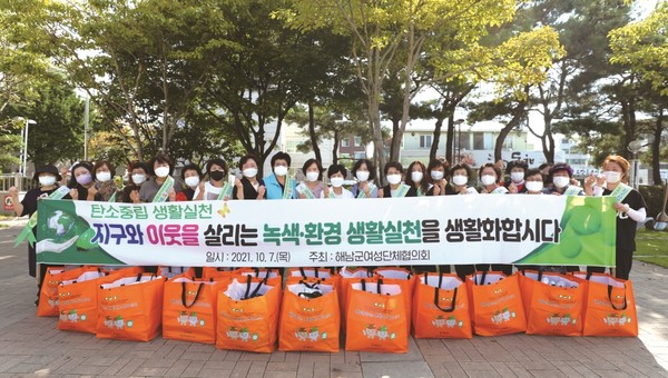 해남군여성단체협의회가 지구 온도를 낮추기 위한 녹색생활 실천을 시작했다. 