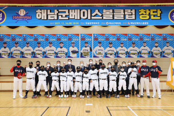 해남군베이스볼클럽이 지난 16일 우슬동백체육관에서 창단식을 가졌다.