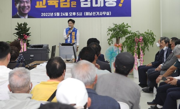 김대중 전남교육감 후보가 해남선거사무소 개소식에서 지지를 호소하고 있다. 