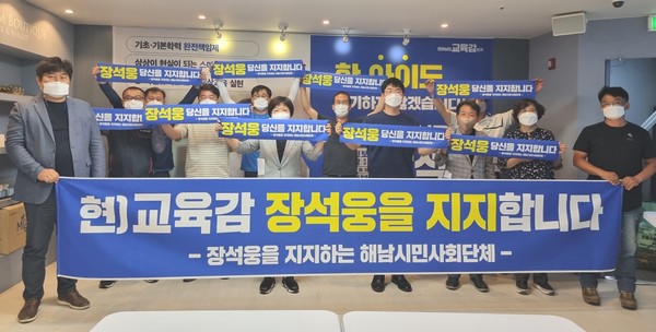 15개 해남시민단체들이 장성웅 후보 지지 선언 기자회견을 가졌다.