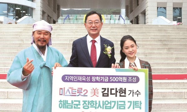 트롯가수 김다현 양이 아버지 김봉곤 훈장과 함께 장학기금을 기탁했다.