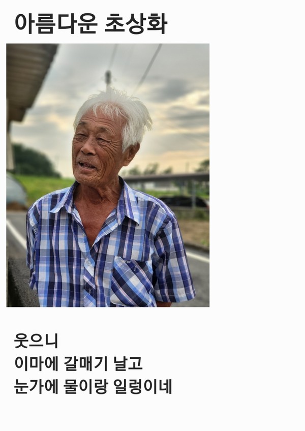 누구나 시인인 송지면 송종리 주민들의 얼굴과 시가 실린 문학집이 나온다.