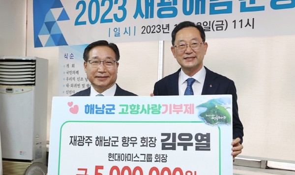 재광해남군향우회 김우열 회장이 고향사랑 기부제에 최고액인 500만원을 기탁했다.