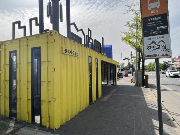 전주 팔복예술공장의 정체성을 담은 컨테이너형 버스정류장.