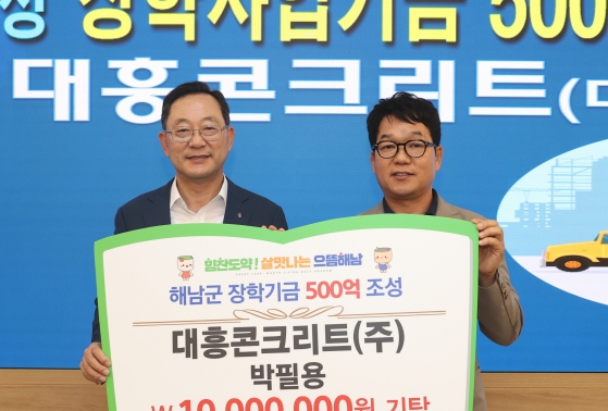 장학사업기금 기탁이 이어지고 있는 가운데 대흥콘크리트(주)가 지난해 1,000만원에 이어 올해도 1,000만원을 기탁했다.