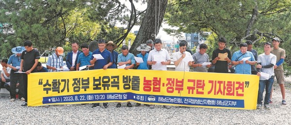 해남군농민회가 전국쌀생산자협회 해남군지부가 해남군청 앞에서 기자회견을 열고 정부의 보유곡 방출 철회를 요구했다.