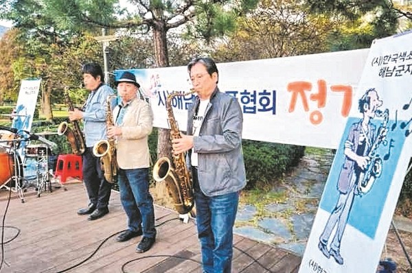 (사)한국색소폰협회 해남군지부의 ‘10월 정기연주회’가 해남공원에서 열렸다.