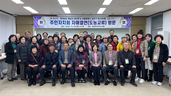 서울 독산4동 주민자치회 위원들이 자매결연을 맺은 화산면주민자치위원회를 찾았다. 