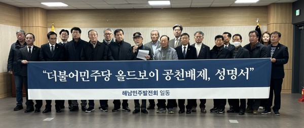 해남민주발전회가 박지원 예비후보에 대한 공천배제를 요구하고 나섰다.