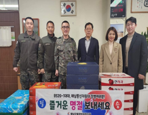 해남군 통합방위협의회가 제8539부대 1대대를 방문 위문품을 전달했다.
