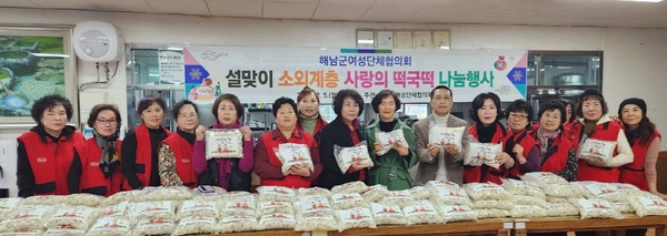 해남군여성단체협의회가 해남노인종합복지관에서 떡국떡 나눔 행사를 가졌다.