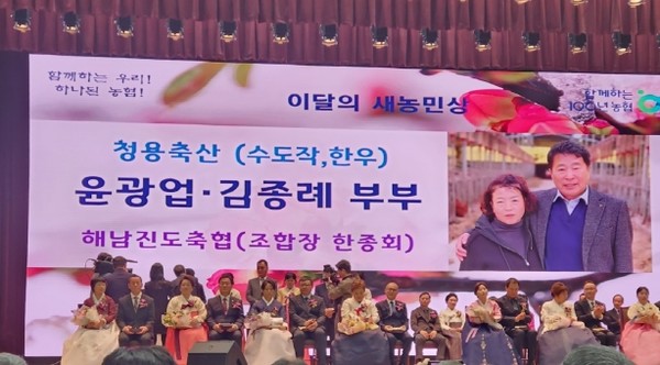해남진도축협 조합원인 윤광업·김종례 부부가 ‘이달의 새농민상’을 수상했다.