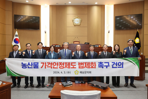 해남군의회가 4월3일 농산물 가격안정제도 법제화 촉구 건의안을 채택했다.