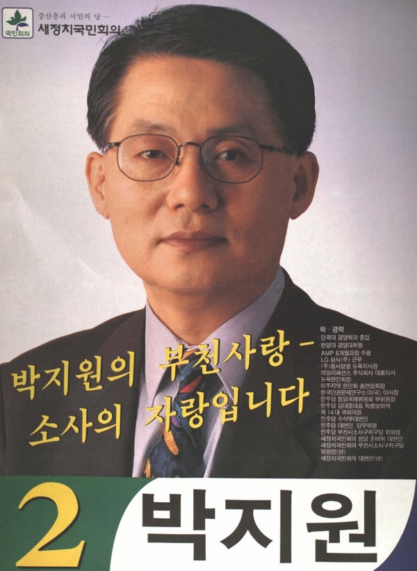                                           1996년 제15대 총선 경기 부천소사구 선거벽보
