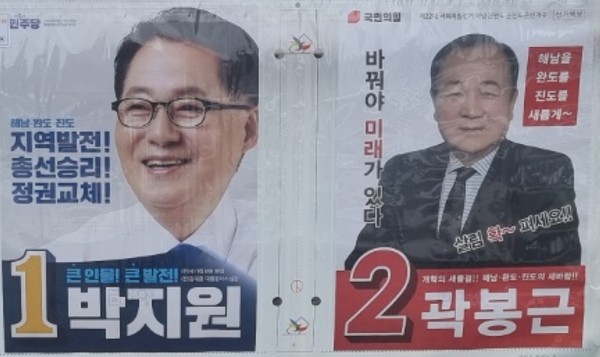 해남 첫 양자대결, 벽보도 2장뿐이다.