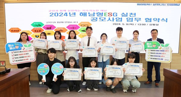 해남형 ESG 실천 공모에 해남공고와 해남군청년연합회, 초효가 선정됐다.