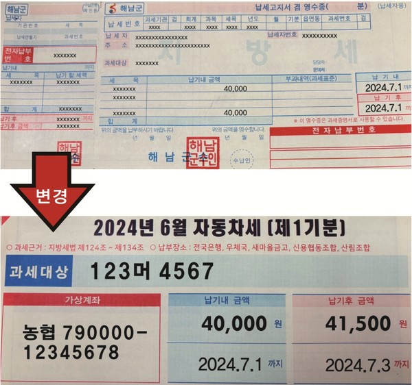 기존 자동차 고지서와 변경된 자동차 고지서, 정말 글씨가 확 보이네요