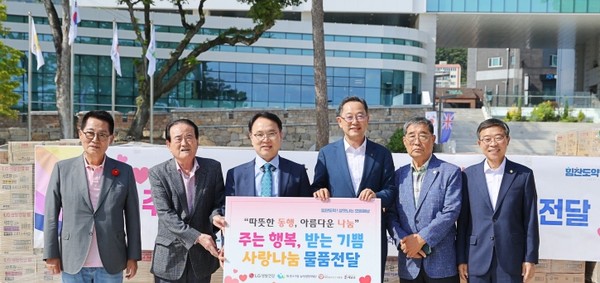 (사)희망을 나누는 사람들, LG생활건강이 생활용품을 해남군에 기탁했다. 