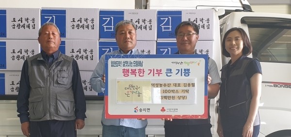 송지면 덕성농수산 김용필 대표가 김 100박스를 송지면에 기탁했다.