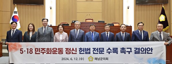 군의회는 5·18 민주화운동 정신의 헌법 전문 수록을 촉구하는 결의문을 채택했다.
