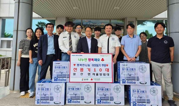 삼산면 자율방범대가 시원한 여름나기를 돕기 위해 선풍기 10대를 기증했다.  