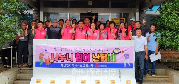 화산면 지역사회보장협의체가 어르신들을 위한 토종닭 나눔 행사를 가졌다.