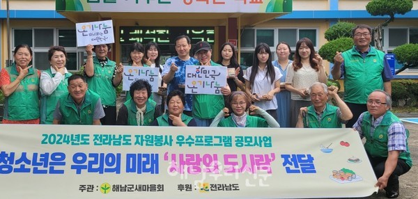 해남군새마을회가 ‘사랑의 도시락’ 나눔 행사를 현산중학교 앞에서 진행했다.