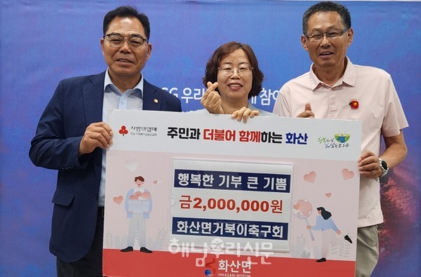 화산면 거북이축구회가 화산면에 성금 200만원을 기탁했다.