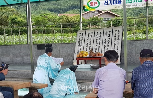 계곡면 신기마을이 유두절을 맞아 풍년기원제 등 다채로운 행사를 진행했다.