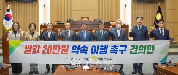 해남군의회가 정부의 쌀값 20만원 약속을 이행하라는 건의문을 채택했다.