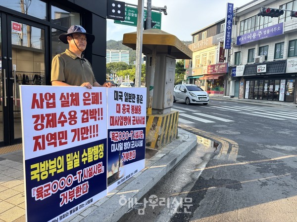 송지면에 들어설 계획인 군사시설과 관련 사회단체들이 구 광주은행 사거리에서 실체를 공개하라는 피켓 시위를 시작했다.