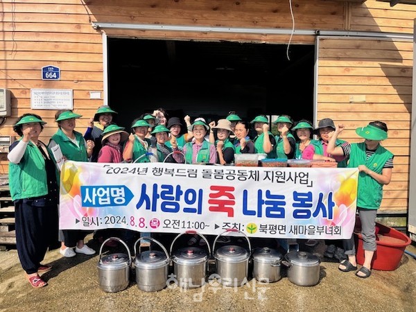 북평면 새마을부녀회가 어르신 300여 명에게 열무김치와 영양죽을 선물했다.