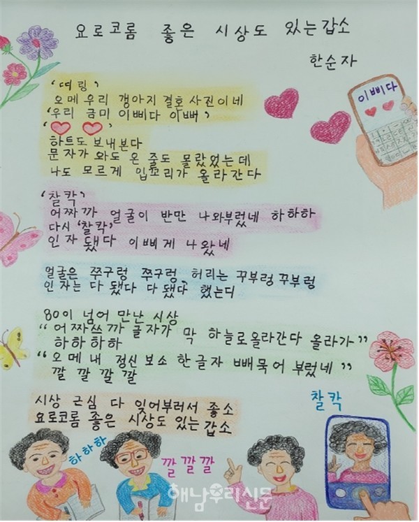                  한순자 어르신의 시화전 ‘요로코롬 좋은 시상도 있는 갑소’