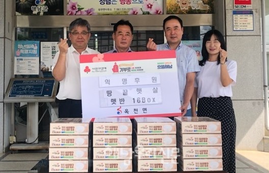 익명의 후원자가 땅끝햇살로 만든 즉석밥을 옥천면에 기탁했다.