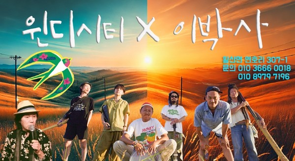 주)마을기업 연호는 윈디시티×이박사와 함께하는 1만원 무한리필 수제맥주 파티를 연다.
