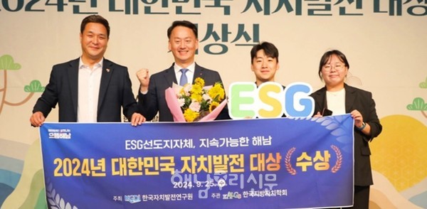 해남군이 대한민국 자치발전 대상 시상식에서 ‘기초자치 부문 대상’을 수상했다.