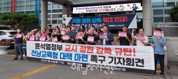 전교조 해남지회는 지난 9월30일 해남교육지원청 앞에서 윤석열정부 교사 정원 감축 규탄 및 전남교육청 대책마련 촉구 기자회견을 가졌다.